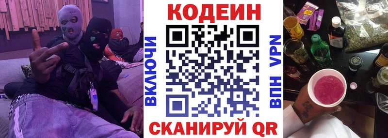 Кодеин напиток Lean (лин)  купить закладку  Апрелевка 